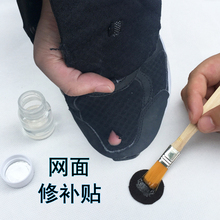 运动鞋网面修复贴修补鞋子破洞内衬防磨贴网鞋修补修鞋补鞋贴运动