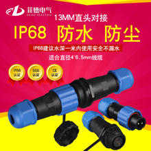 SP13 防水航空插头插座公母接头对接连接器SD 7芯IP6