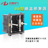 菲德通用86型开关暗盒底盒损坏修复器接线盒多功能补救撑杆10只装