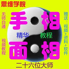 易经大师图解手相面相学安徽相法麻衣神相入门书籍视频教程