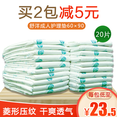 舒洋成人护理垫老人尿不湿老年纸尿片纸尿垫纸尿裤60*90隔尿床垫