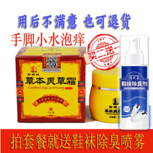 彭姥姥草本灵草霜成人手脚足皮肤痒修复 止痒膏氣臭湿痒小水泡