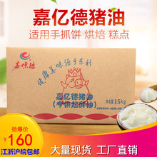 嘉亿德猪油手抓饼猪油精致猪油烘焙面包猪油精炼猪油食用猪油15kg