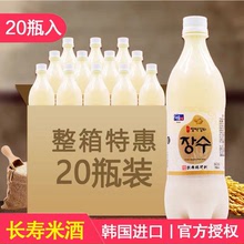 包邮 20瓶装 韩国长寿米酒 750ML 乐天首尔长寿米酒 韩国进口米酒