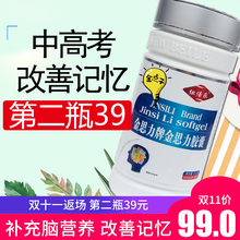 增强记忆力补大脑高考补脑增强记忆力高中生增加记忆力金思力胶囊
