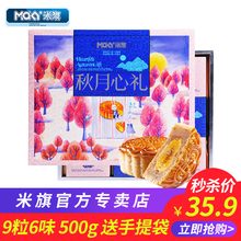 蛋黄白莲红豆沙中秋员工礼品团购 500g 秋月心礼月饼礼盒装 米旗