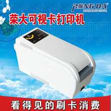 荣大可视卡打印机会员卡pvc卡员工卡磁卡证卡打印机ic可视会员卡