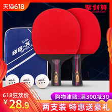 正品 直拍横拍儿童学生乒乓球球拍2只装 战舰三星乒乓球拍初学者