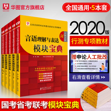 华图国考省考公务员2020公务员考试用书教材国家公务员2020??楸Φ湫胁庾ㄏ罱滩奶饪饨展愣赡不照憬=ㄉ蕉】?行测教材