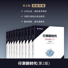 华图在线省考公务员2019公务员用书公务员考试行测新时代专项教材河南广东江西江苏云南山东浙江安徽黑龙江省考教材 行测上下册