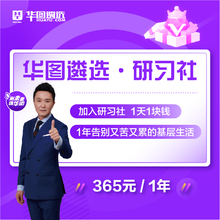 遴选课程】华图新公社2019~2020年中央地方公务员遴选考试直播课浙江广东吉林湖北广西河北山东福建安徽四川辽宁重庆江西省市遴选