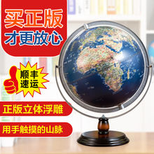 32cm台湾凹凸浮雕万向地球仪 天屿 高清教学中英文学生用书房摆件
