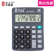 万能通WT8043N小号计算器12位数会计商务办公商务计算器批发特价