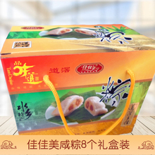 包邮 端午粽广东东莞特产正宗道滘裹蒸粽佳佳美咸粽肉粽子礼盒8只