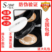 syue奢悦水光精华裸妆湿粉膏遮瑕防水定妆气垫BB粉底隔离粉饼正品