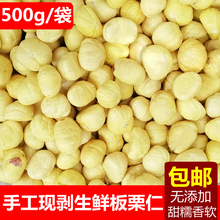 新鲜栗子 板栗 农家现剥去壳甘栗仁生板栗去皮真空包装 板栗仁