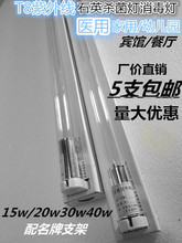 石英紫外线杀菌灯15W20W30W40W医院 包邮 幼儿园 家用消毒灯管