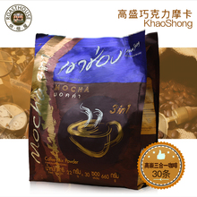 【巧克力风味】泰国进口高崇三合一速溶咖啡粉 摩卡 660g 30条装