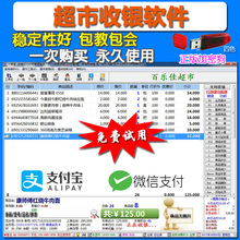 小超市收银系统软件进销存店铺管理单机版收银机会员秤重永久正版