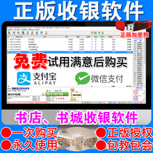 图书收银系统软件电脑书店文具会员积分储值进销存软件大管家收款