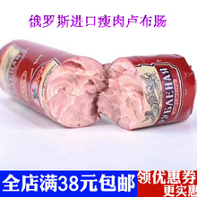 包邮 俄罗斯进口风味香肠红肠俄式卢布肠瘦肉肠无添加火腿肠保真