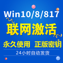 8.1 7企业家庭教育旗舰专业版64位32密匙密码 Win秘钥Windows10