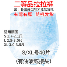 SLXL小大号提拉裤 小号特大号老人护理 纸尿裤 二等品成人拉拉裤 特价