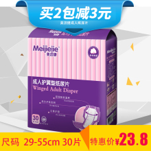 护翼T型尿垫一次性老人尿不湿 美洁捷成人纸尿片老年纸尿裤