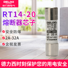 32A熔丝 圆筒熔断器熔芯保险丝10 RT18 德力西10只RT14