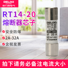 32A熔丝 圆筒熔断器熔芯保险丝10 RT18 德力西10只RT14