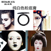 纯白色粉底膏特效骷髅妆艺伎妆cos粉底京剧粉底万圣节妆容白妆