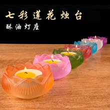 供佛烛台 酥油灯灯座 水晶莲花油灯佛灯烛七星续命灯放蜡烛的底座