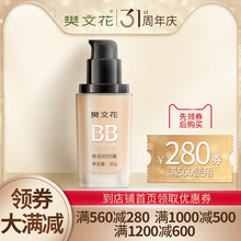 樊文花升级桃花纪BB霜30g 裸妆遮瑕隔离化妆品 自然色