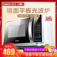 格兰仕光波炉微波炉家用智能小型微波炉平板式20L镜面正品