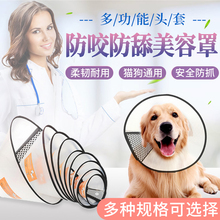 包邮 通用伊丽莎白圈猫项圈大型犬脖套防咬防舔耻辱圈头套宠物用品