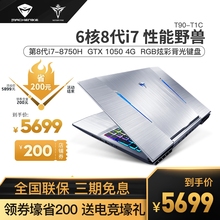 机械师T90 8代6核i7独显GTX1050游戏本MACHENIKE T1C 八代学生15.6英寸超轻薄便携手提学生吃鸡笔记本电脑