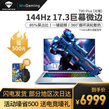 机械师T90-Plus TB1九代英特尔酷睿i7-9750H17.3英寸窄边全面屏GTX1650 4G独显游戏本学生轻薄商务笔记本电脑