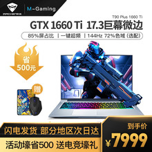 机械师T90-Plus-TCi 九代英特尔酷睿i7-9750H 17.3英寸全面屏GTX1660Ti6G独显轻薄游戏本144HZ笔记本电脑学生
