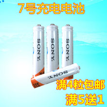 索尼7号可充电电池AAA4300毫安镍氢1.2V玩具鼠标充电电池4节包邮