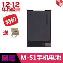 适用黑莓9000电池 9700 9780 9788 8980手机电池黑莓M-S1手机电池