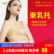 隆胸手術后假體固定內衣塑乳帶豐胸醫用塑身形衣文胸定型托束乳帶