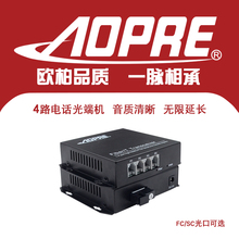 20KM AOPRE欧柏4路电话光端机光纤收发器pcm音频转光纤单模单纤fc