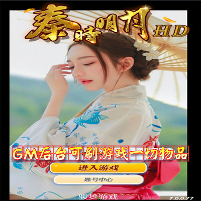 秦时明月1 手游 卡牌回合制 无限元宝满V 破解