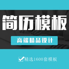 简历模板女大学生应届毕业生男word简约个人求职定制封面设计制作