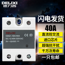 德力西小型固态继电器380v24v单相220v直流控制交流三相ssr 40da