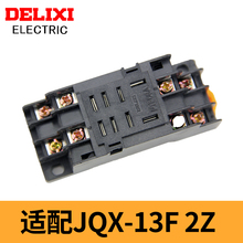 德力西小型中间继电器底座 13F LY2 八脚JQX PTF08A