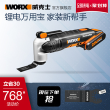 开槽抛光机切割机打磨木工电动工具 威克士多功能充电万用宝WX678