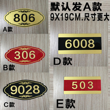 牌酒店房号牌做 定制亚克力出租房门牌号家用小区宾馆房间门牌号码
