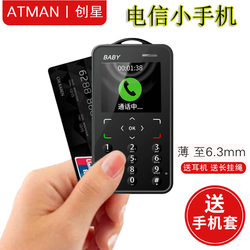 创星（手机）V3超小超薄可爱非智能电信卡片手机学生儿童小手机