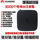华为悦高清网络机顶盒电视盒子无线WiFi直播安卓魔盒4k家用全网通